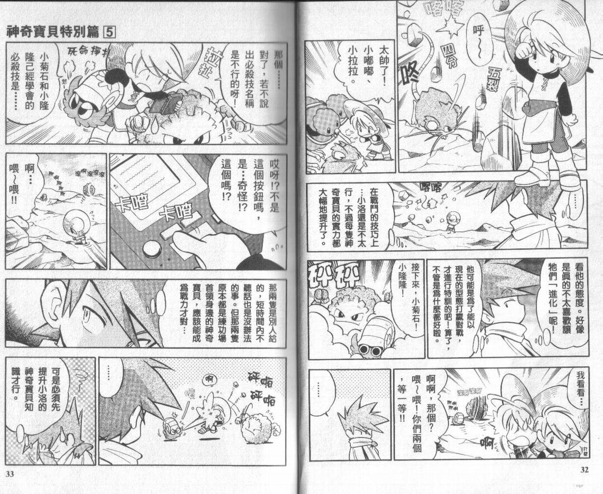 神奇宝贝特别篇韩漫全集-第5卷无删减无遮挡章节图片 