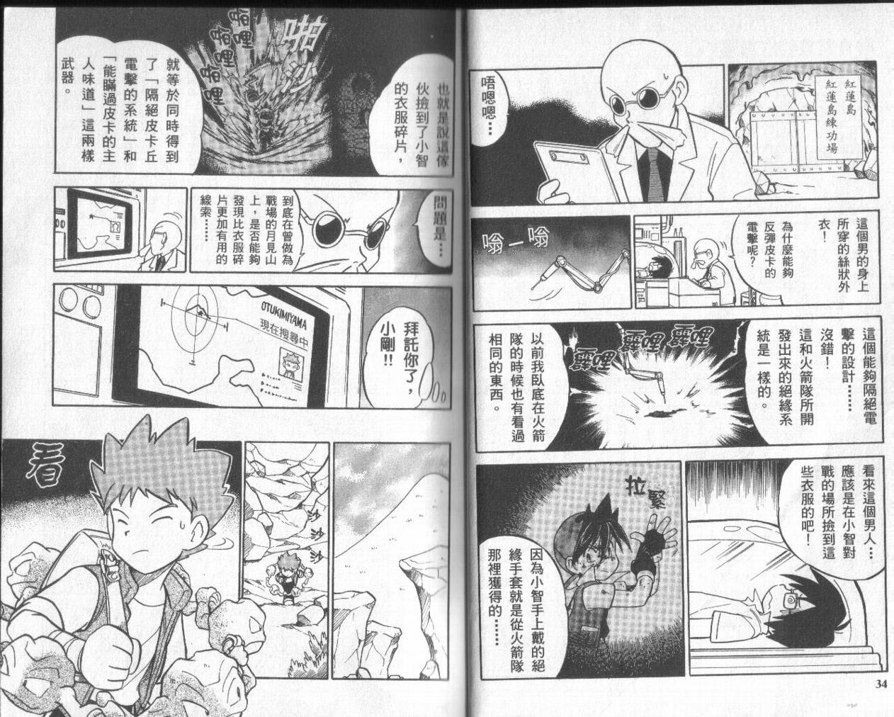 神奇宝贝特别篇韩漫全集-第5卷无删减无遮挡章节图片 