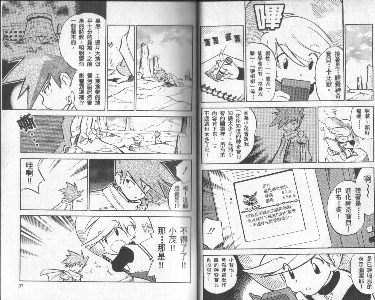 神奇宝贝特别篇韩漫全集-第5卷无删减无遮挡章节图片 