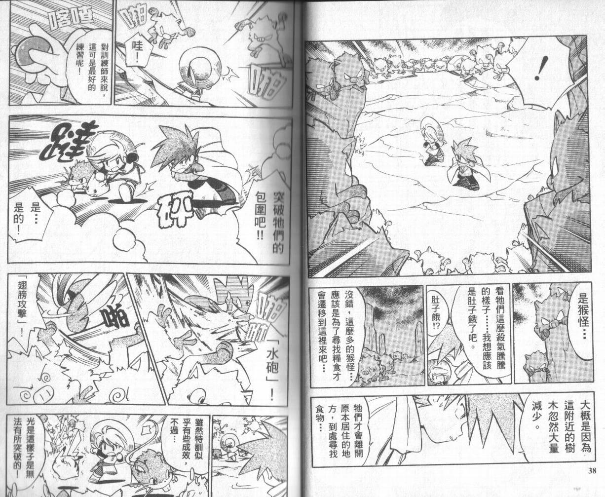神奇宝贝特别篇韩漫全集-第5卷无删减无遮挡章节图片 