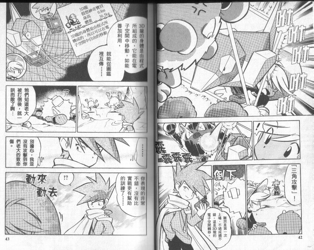 神奇宝贝特别篇韩漫全集-第5卷无删减无遮挡章节图片 