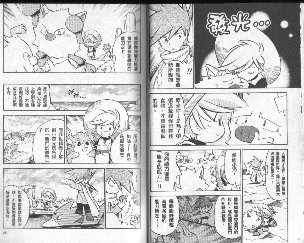 神奇宝贝特别篇韩漫全集-第5卷无删减无遮挡章节图片 