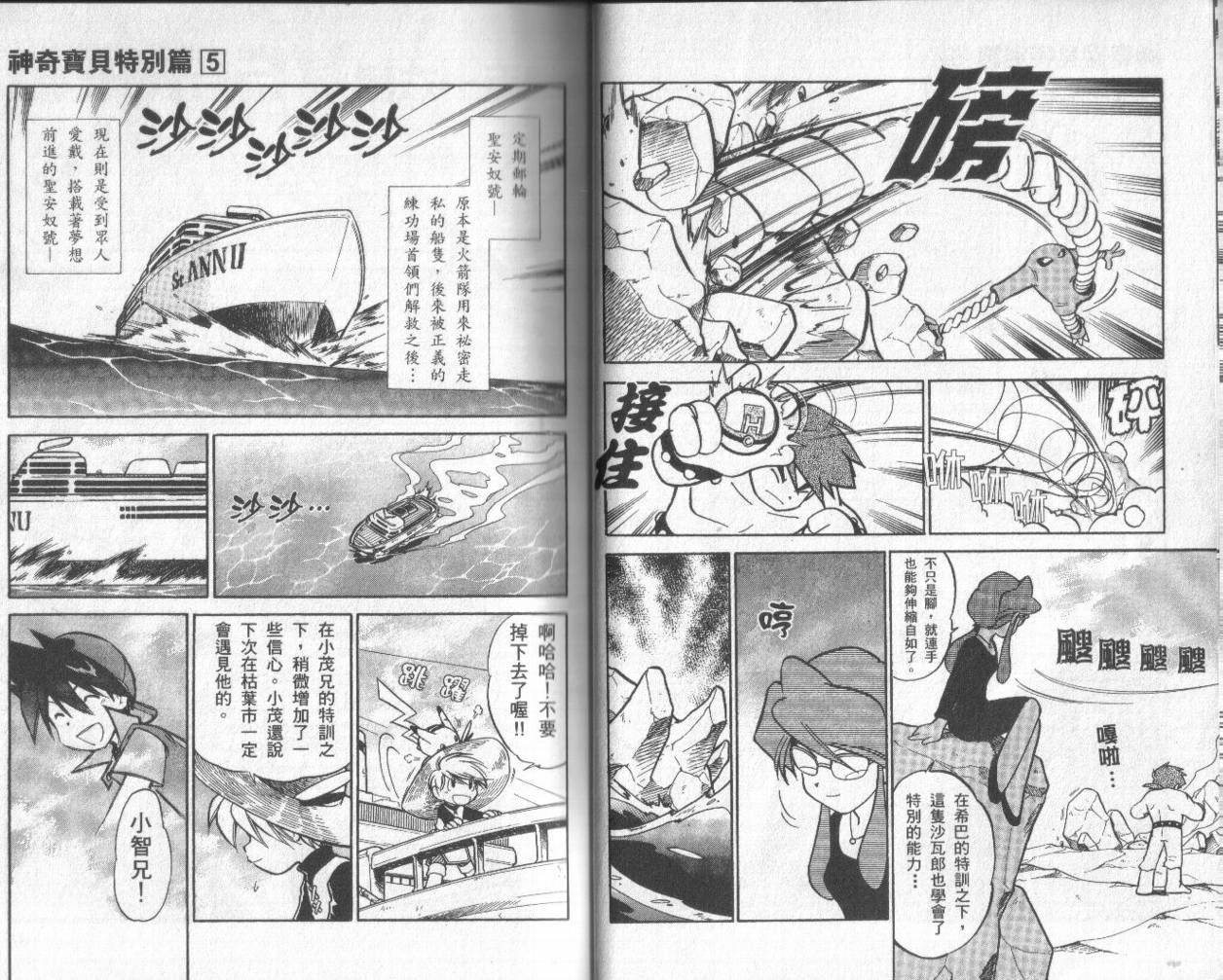 神奇宝贝特别篇韩漫全集-第5卷无删减无遮挡章节图片 