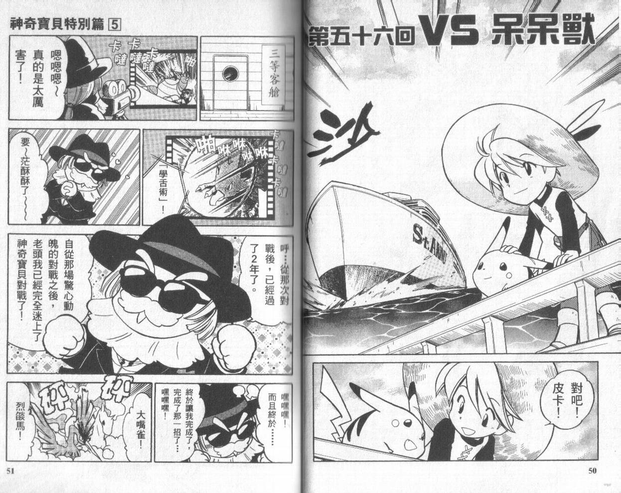 神奇宝贝特别篇韩漫全集-第5卷无删减无遮挡章节图片 