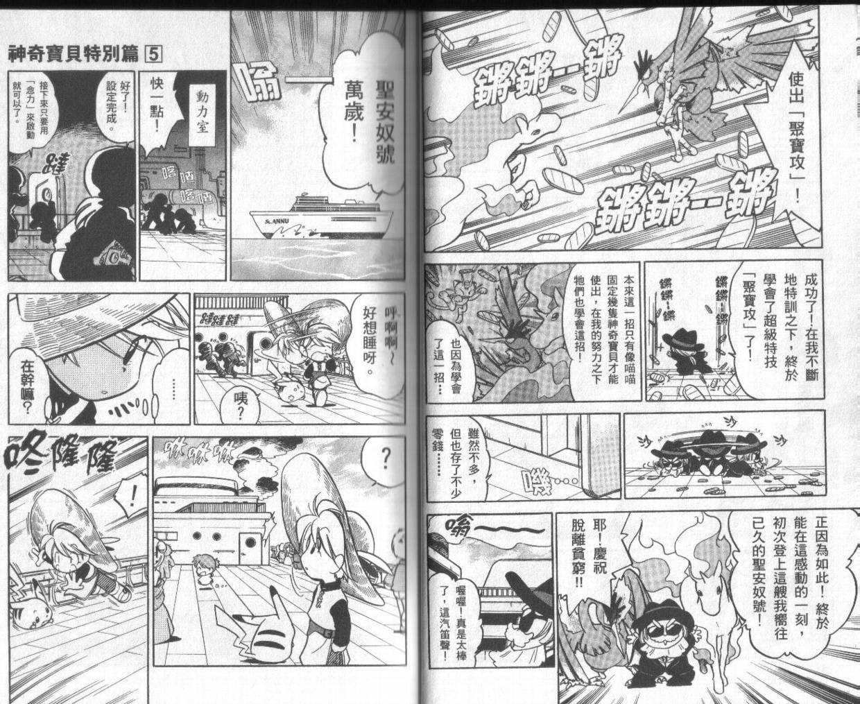 神奇宝贝特别篇韩漫全集-第5卷无删减无遮挡章节图片 