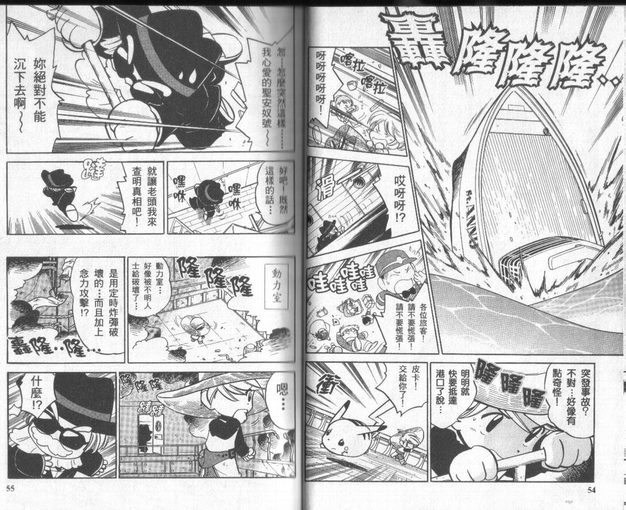 神奇宝贝特别篇韩漫全集-第5卷无删减无遮挡章节图片 