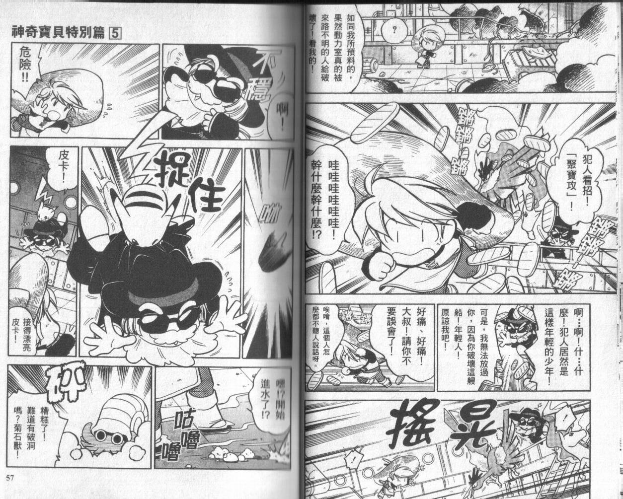 神奇宝贝特别篇韩漫全集-第5卷无删减无遮挡章节图片 