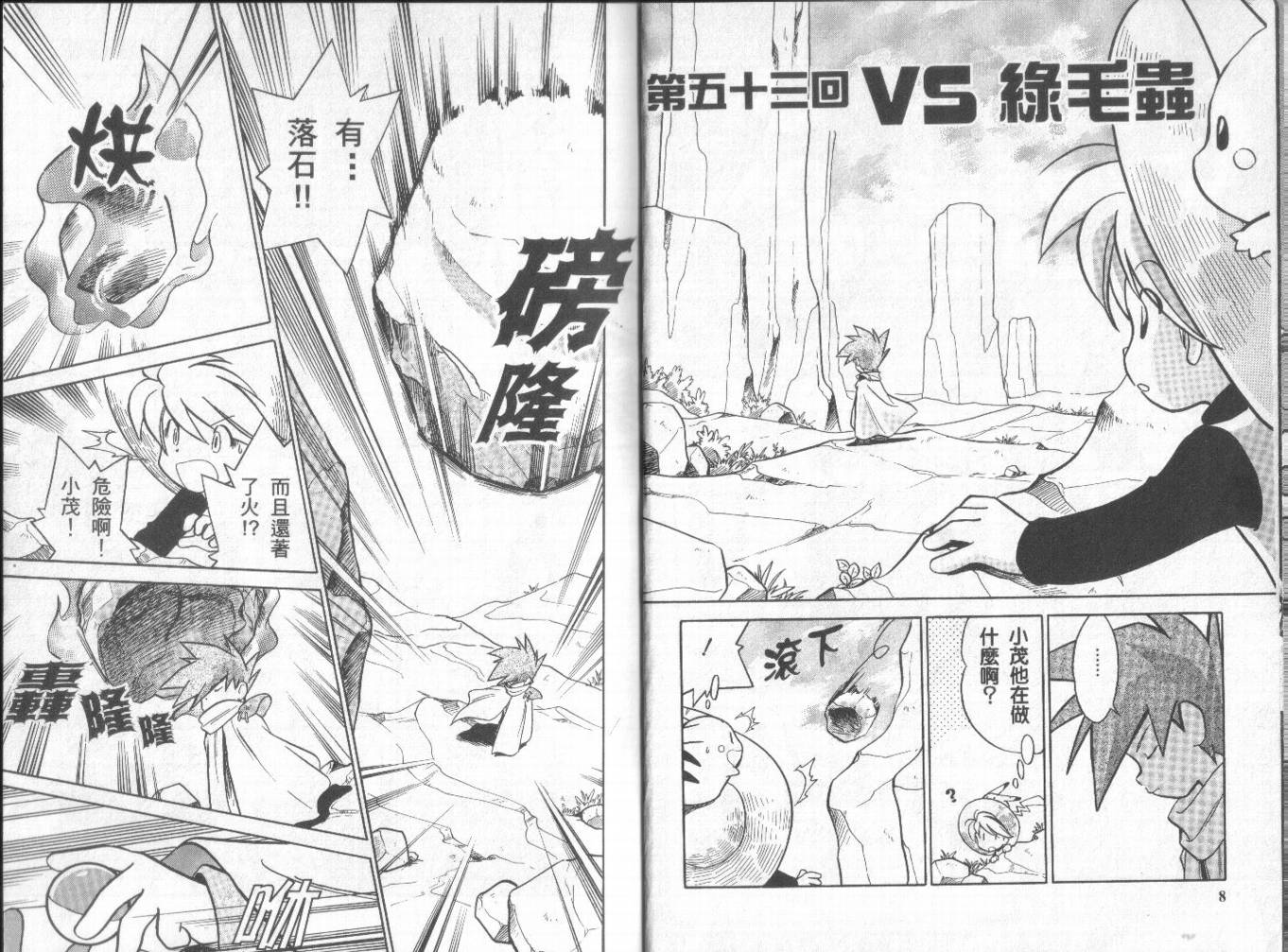 神奇宝贝特别篇韩漫全集-第5卷无删减无遮挡章节图片 
