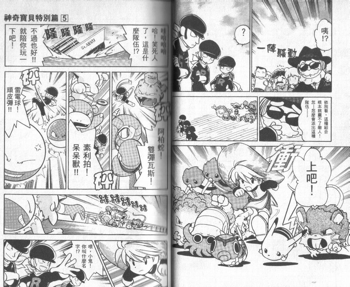 神奇宝贝特别篇韩漫全集-第5卷无删减无遮挡章节图片 
