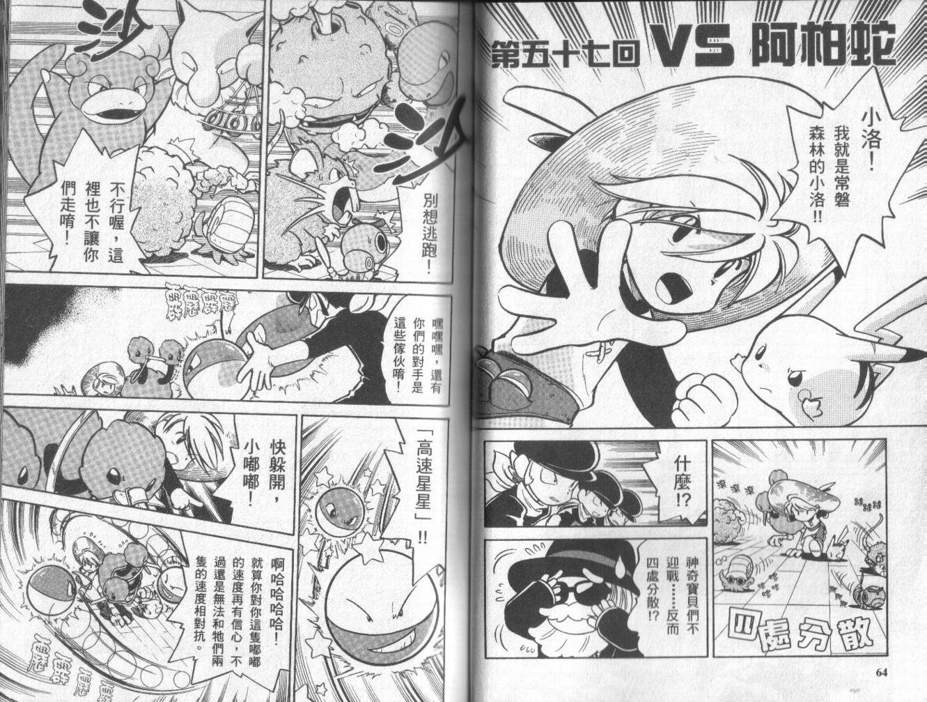 神奇宝贝特别篇韩漫全集-第5卷无删减无遮挡章节图片 