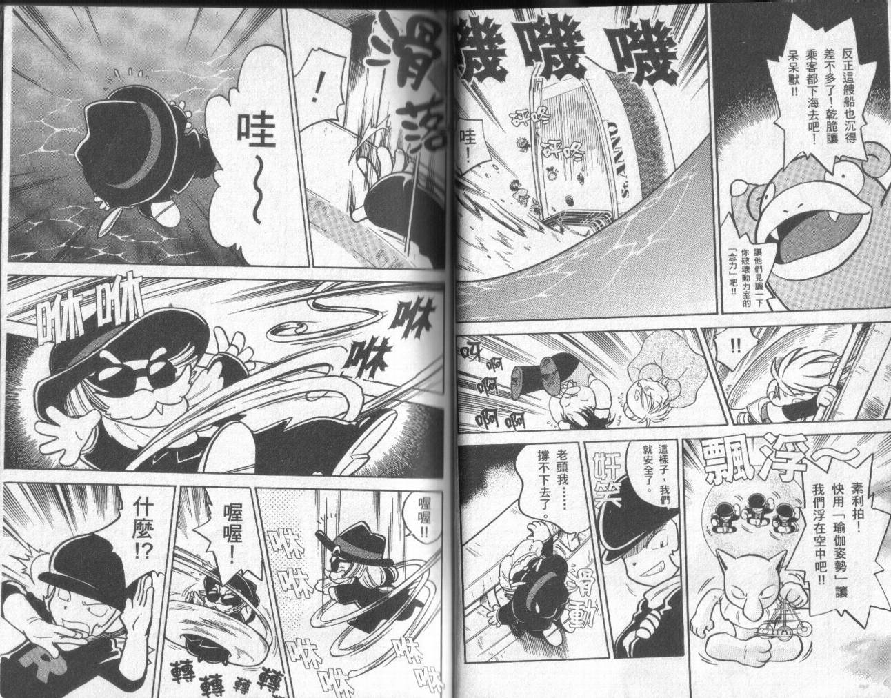 神奇宝贝特别篇韩漫全集-第5卷无删减无遮挡章节图片 