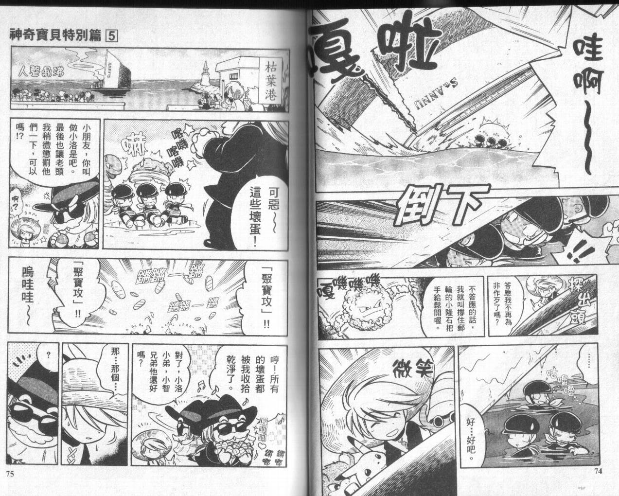 神奇宝贝特别篇韩漫全集-第5卷无删减无遮挡章节图片 