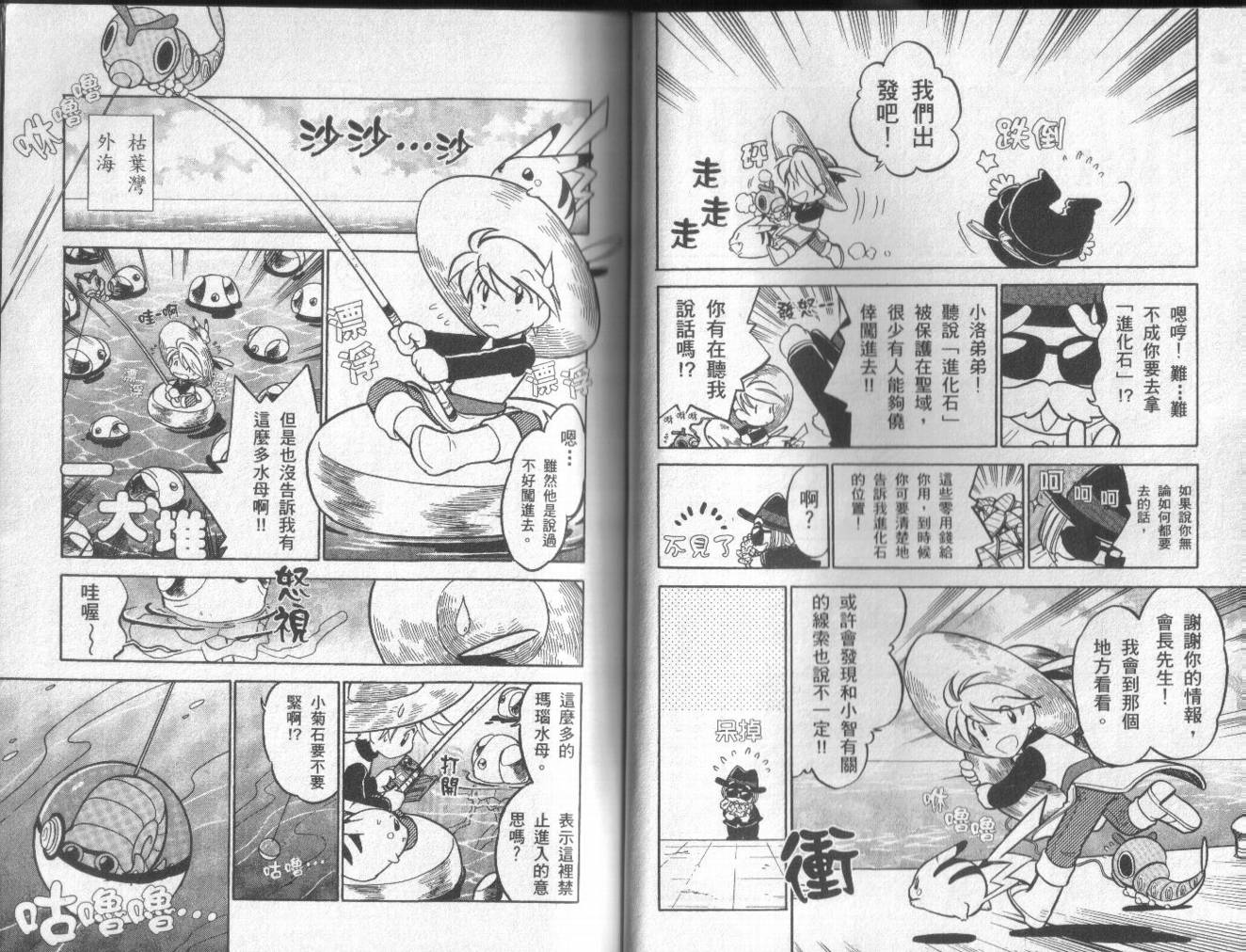 神奇宝贝特别篇韩漫全集-第5卷无删减无遮挡章节图片 