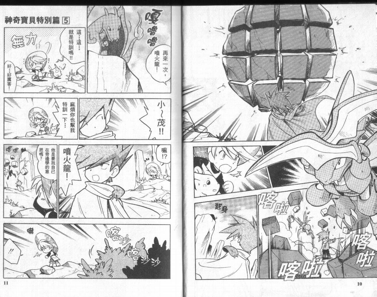 神奇宝贝特别篇韩漫全集-第5卷无删减无遮挡章节图片 