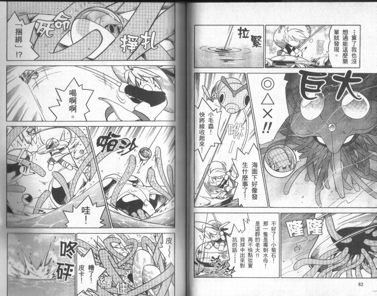 神奇宝贝特别篇韩漫全集-第5卷无删减无遮挡章节图片 