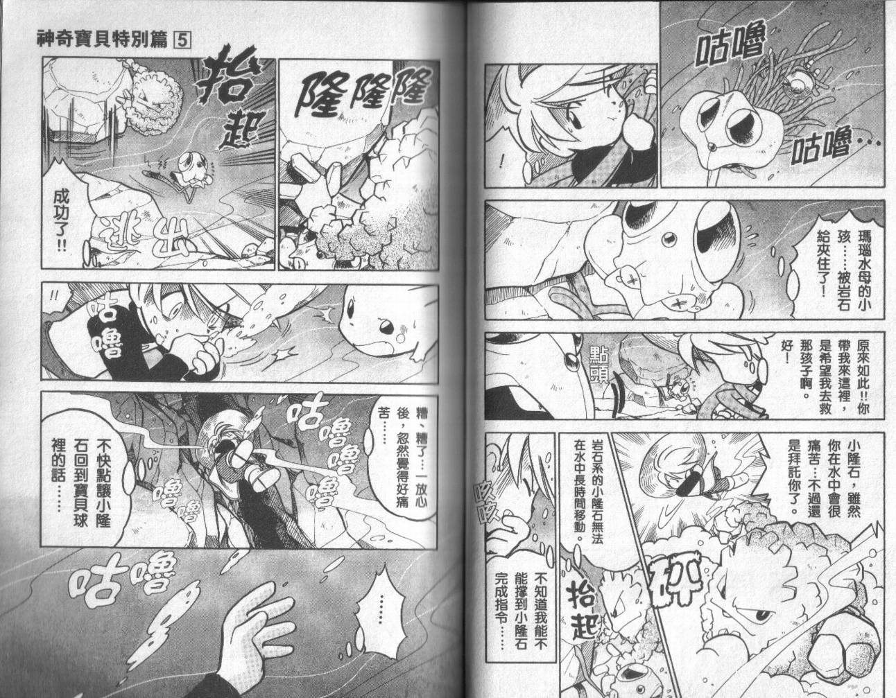 神奇宝贝特别篇韩漫全集-第5卷无删减无遮挡章节图片 