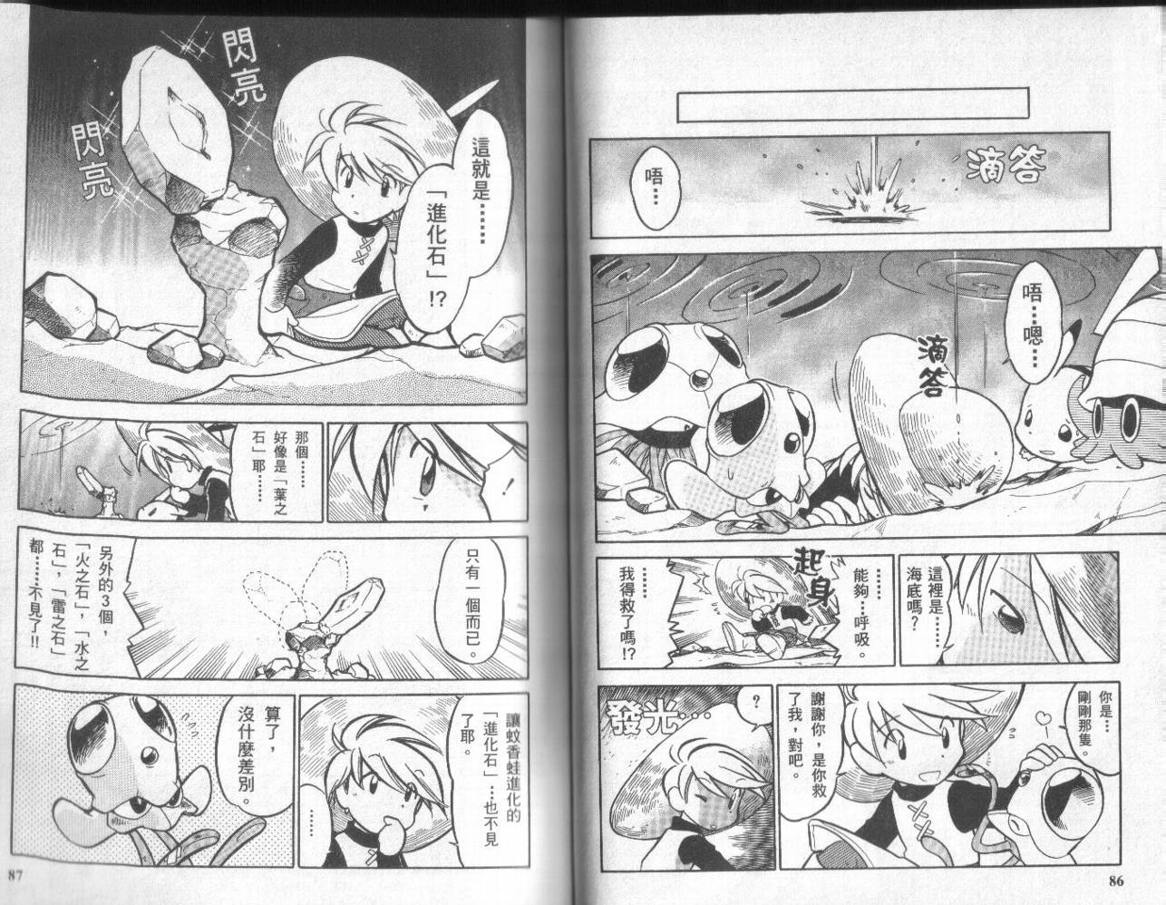 神奇宝贝特别篇韩漫全集-第5卷无删减无遮挡章节图片 