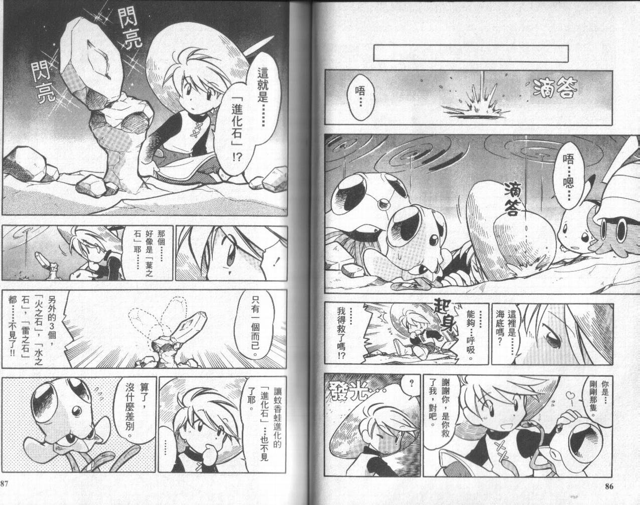 神奇宝贝特别篇韩漫全集-第5卷无删减无遮挡章节图片 