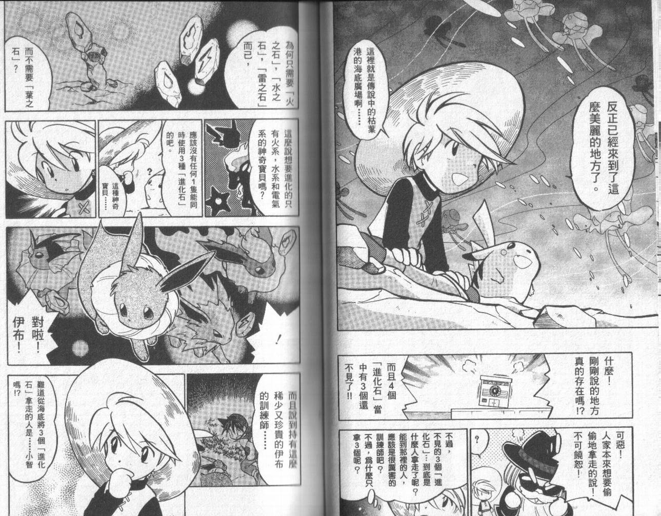 神奇宝贝特别篇韩漫全集-第5卷无删减无遮挡章节图片 