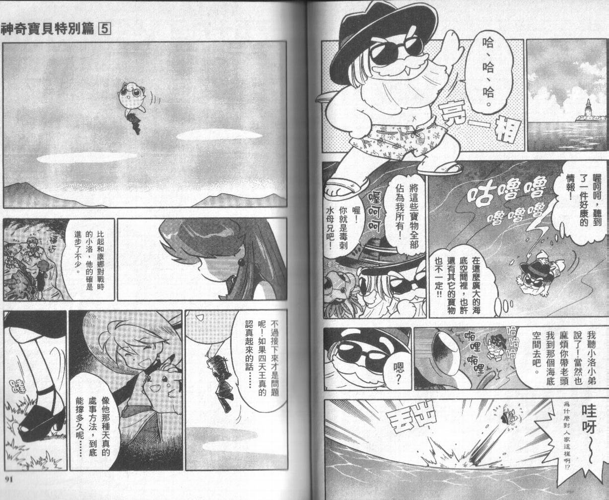 神奇宝贝特别篇韩漫全集-第5卷无删减无遮挡章节图片 