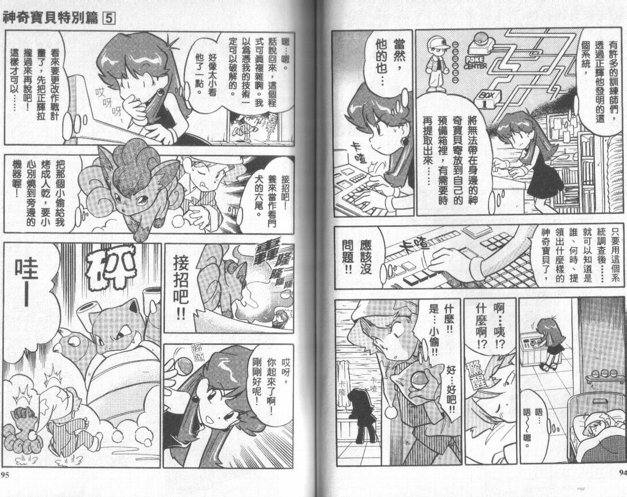 神奇宝贝特别篇韩漫全集-第5卷无删减无遮挡章节图片 