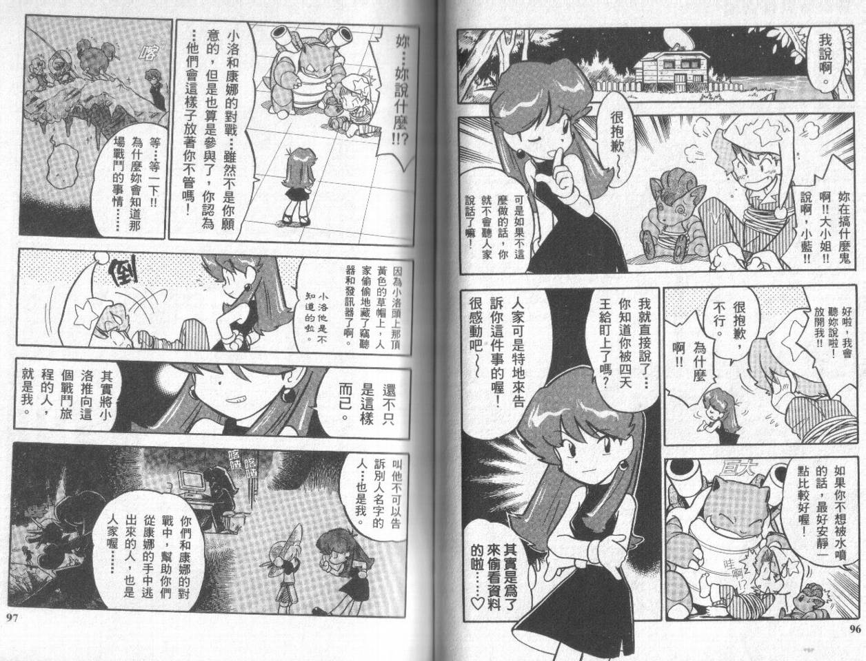 神奇宝贝特别篇韩漫全集-第5卷无删减无遮挡章节图片 