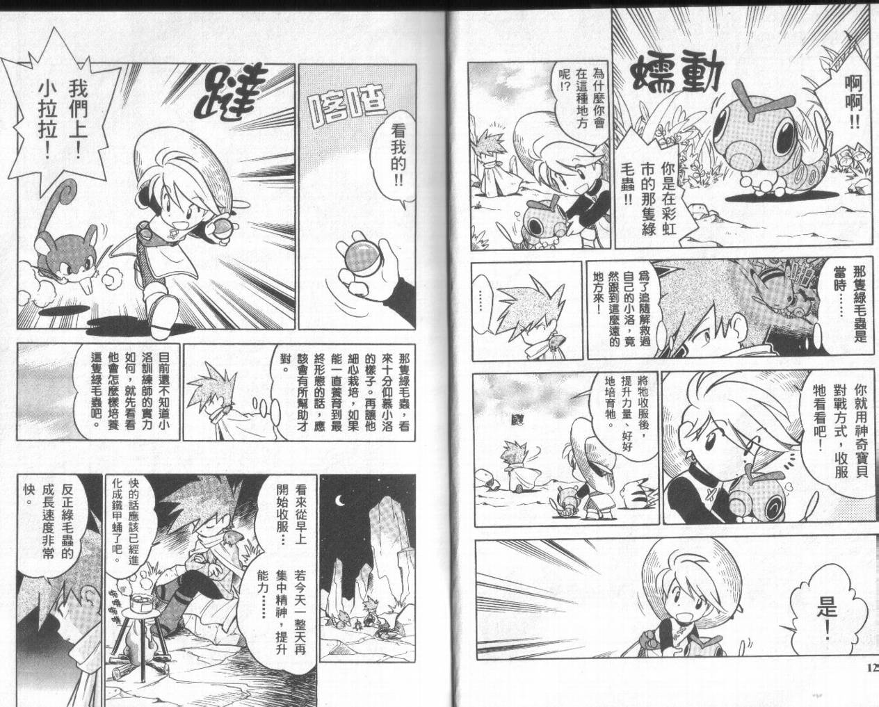 神奇宝贝特别篇韩漫全集-第5卷无删减无遮挡章节图片 