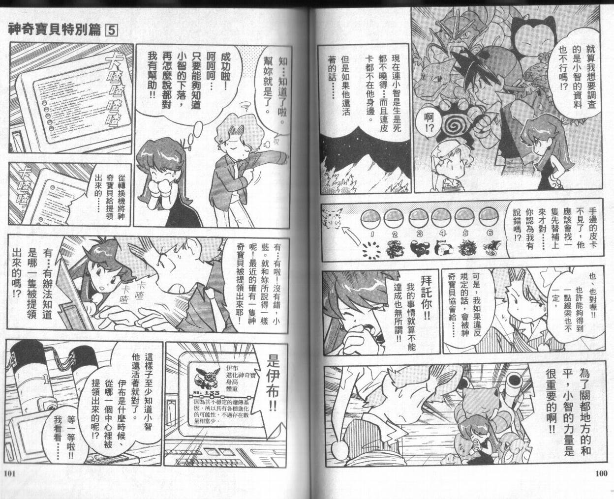 神奇宝贝特别篇韩漫全集-第5卷无删减无遮挡章节图片 
