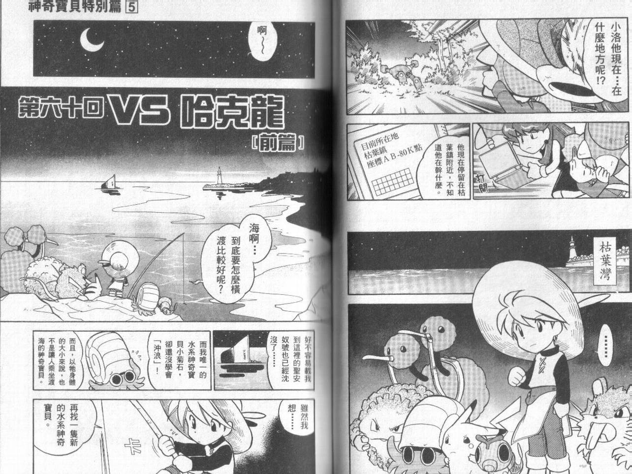 神奇宝贝特别篇韩漫全集-第5卷无删减无遮挡章节图片 