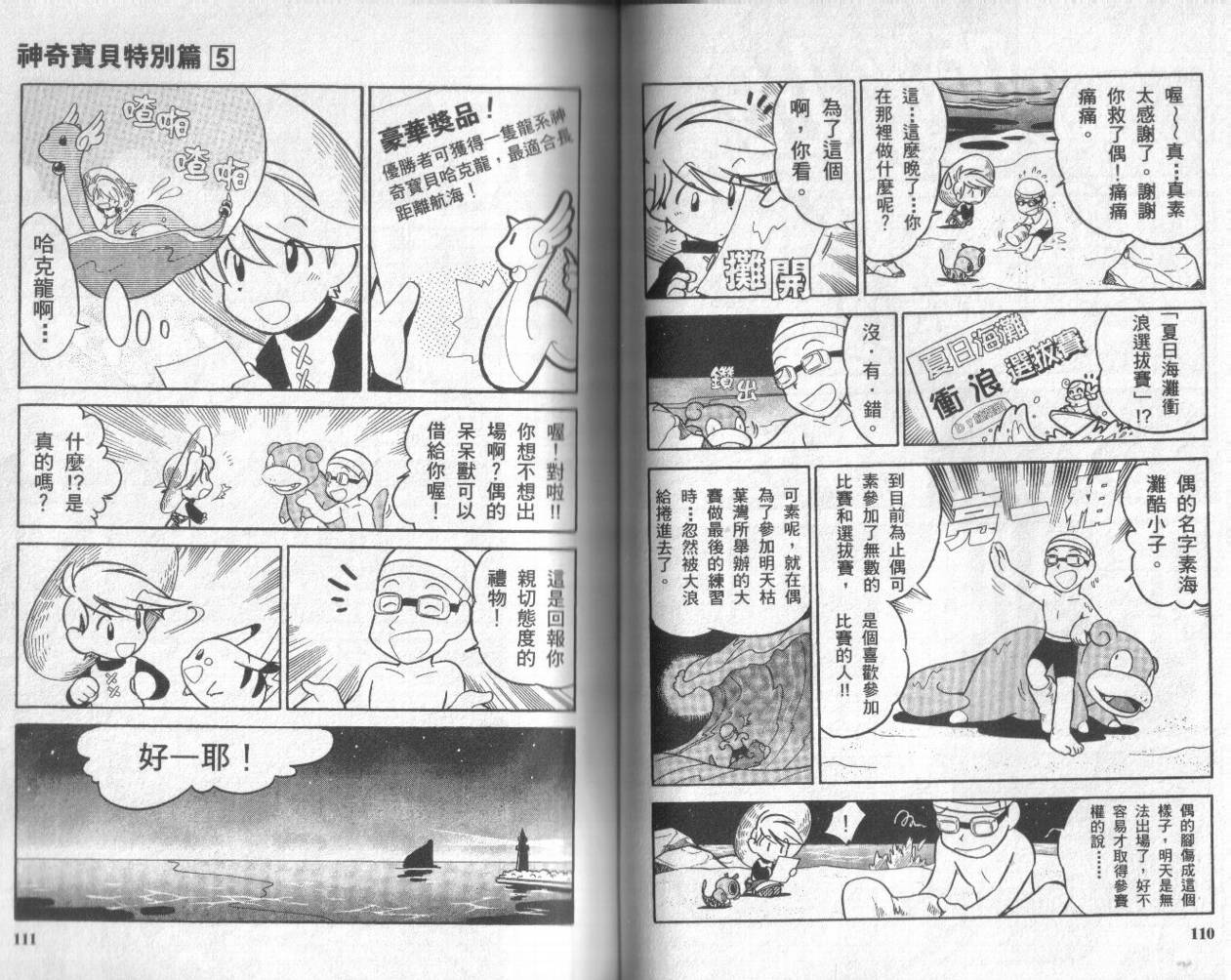 神奇宝贝特别篇韩漫全集-第5卷无删减无遮挡章节图片 