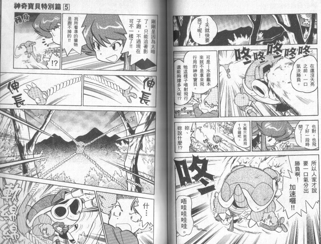 神奇宝贝特别篇韩漫全集-第5卷无删减无遮挡章节图片 