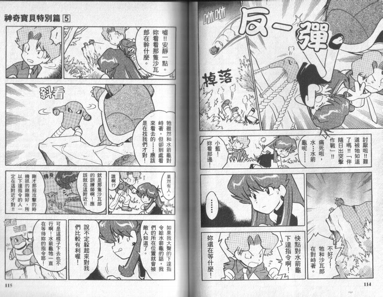 神奇宝贝特别篇韩漫全集-第5卷无删减无遮挡章节图片 