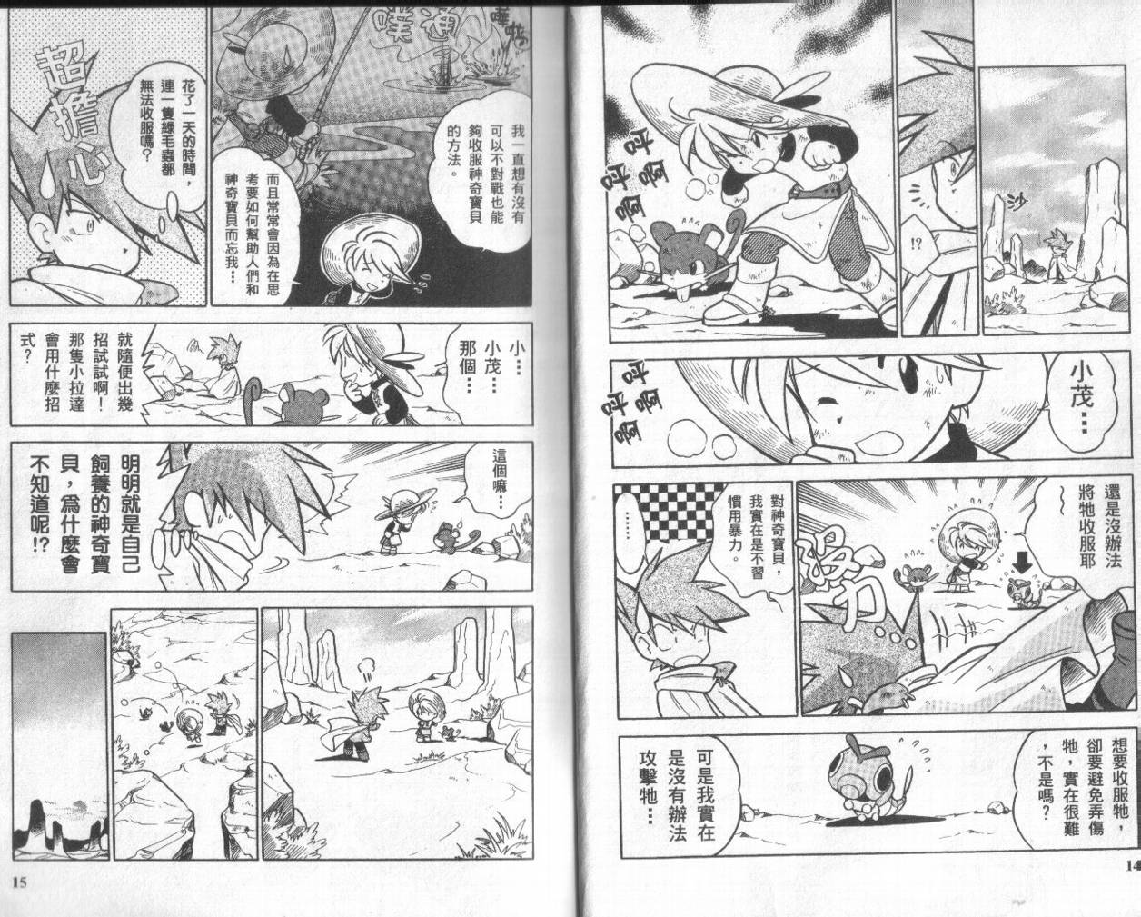 神奇宝贝特别篇韩漫全集-第5卷无删减无遮挡章节图片 