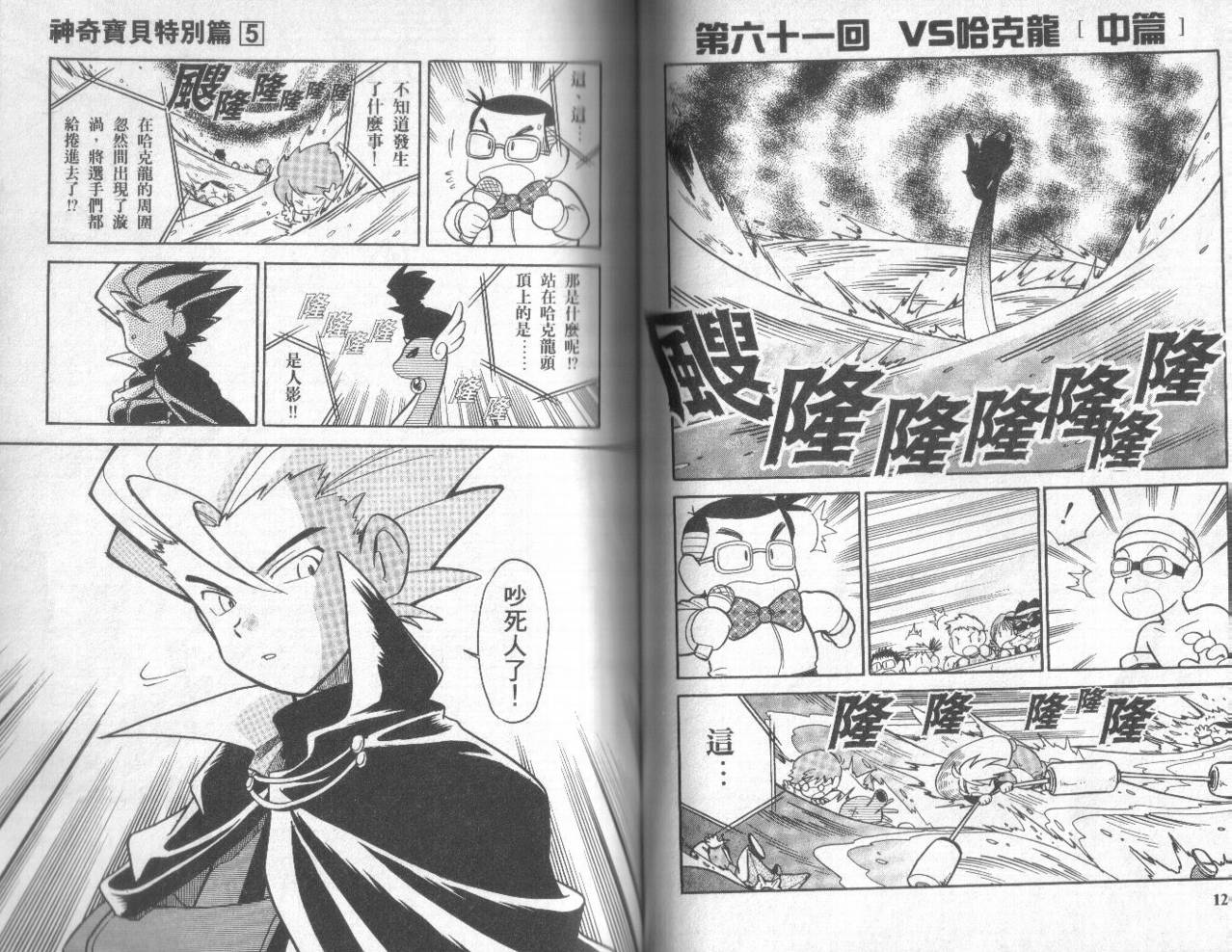 神奇宝贝特别篇韩漫全集-第5卷无删减无遮挡章节图片 