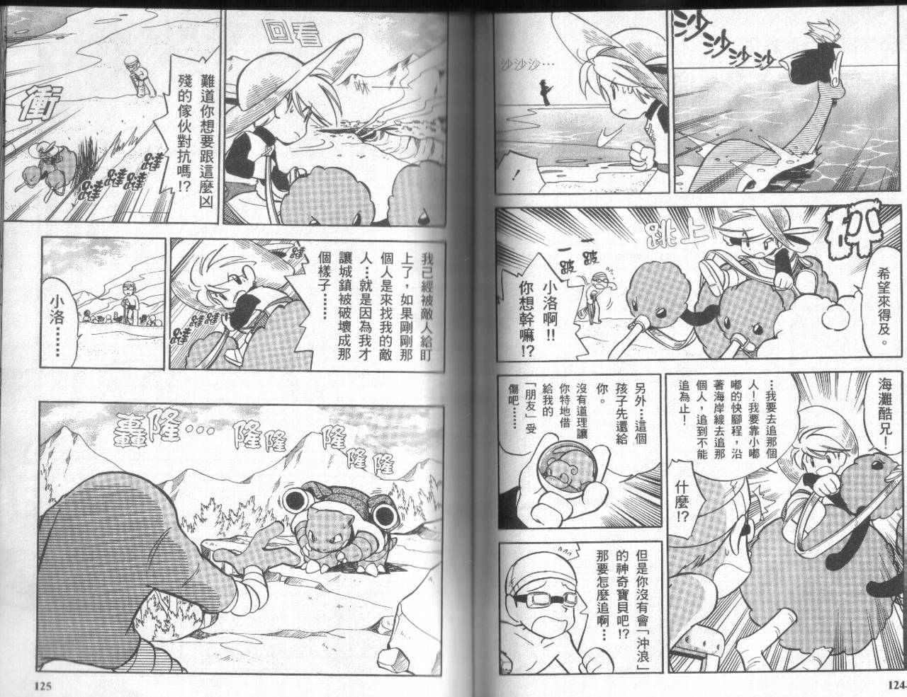 神奇宝贝特别篇韩漫全集-第5卷无删减无遮挡章节图片 