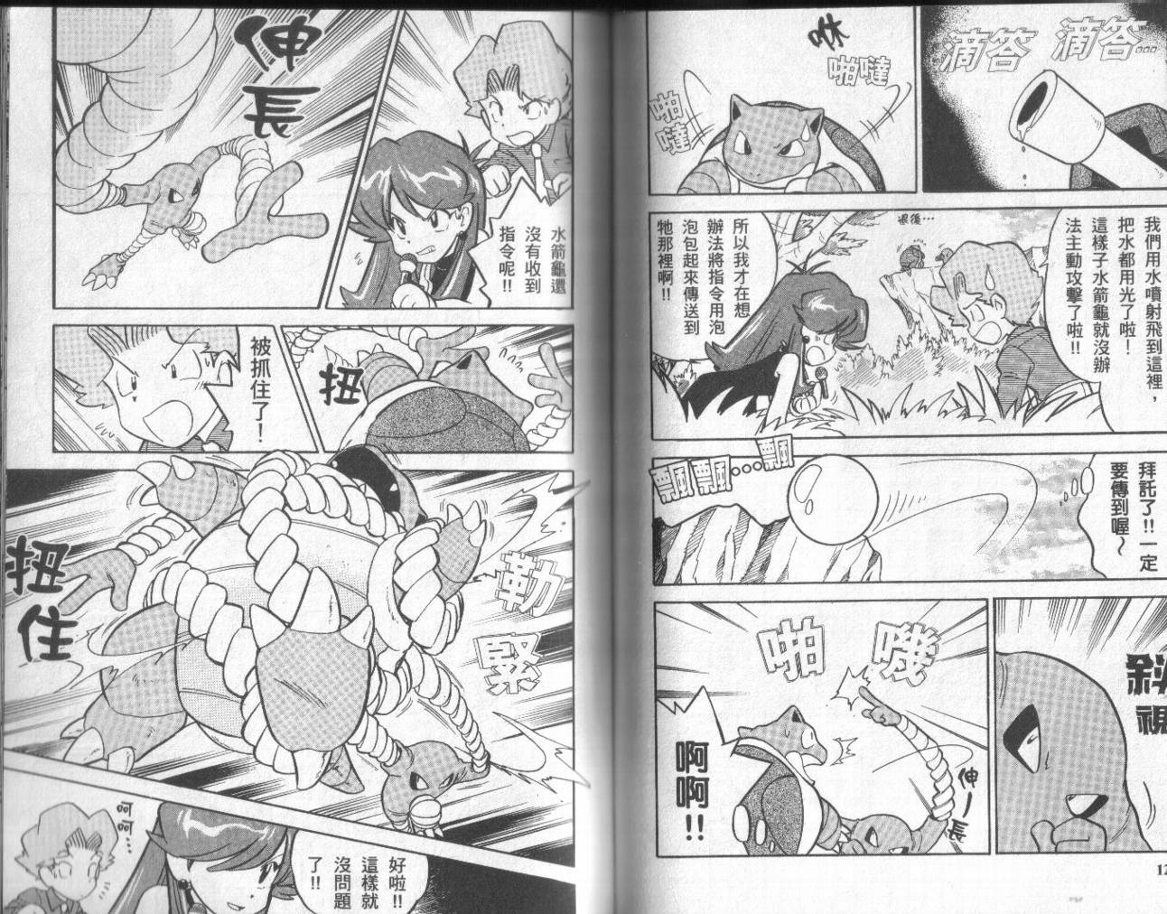 神奇宝贝特别篇韩漫全集-第5卷无删减无遮挡章节图片 