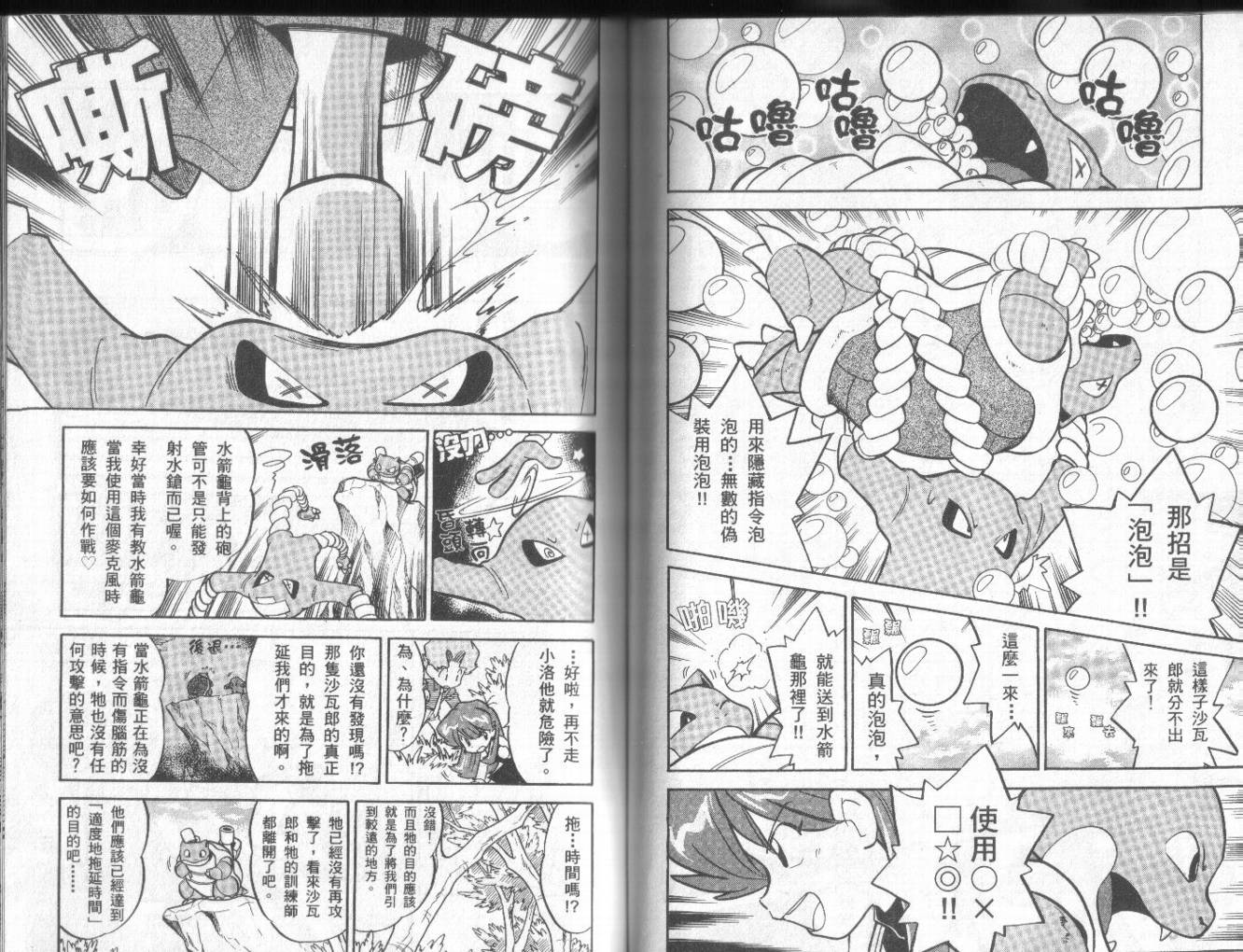 神奇宝贝特别篇韩漫全集-第5卷无删减无遮挡章节图片 