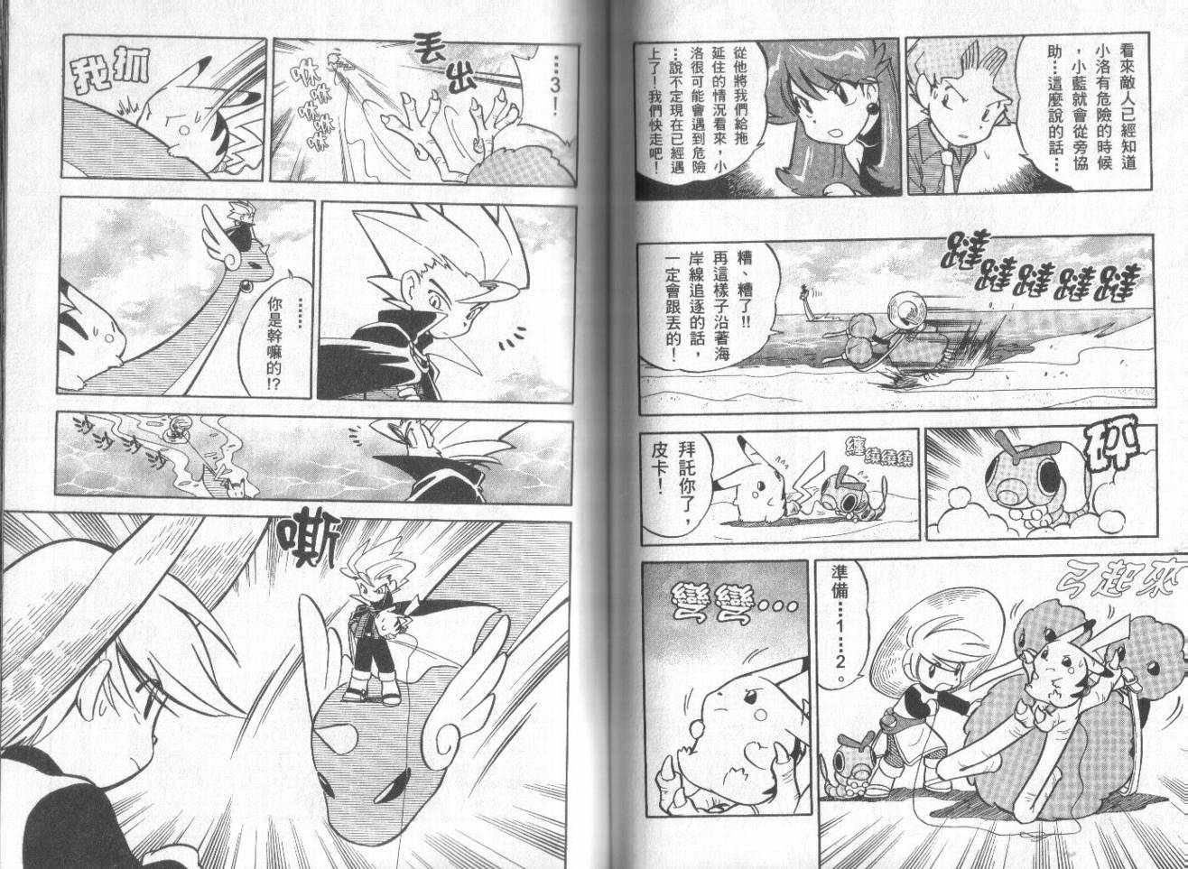 神奇宝贝特别篇韩漫全集-第5卷无删减无遮挡章节图片 