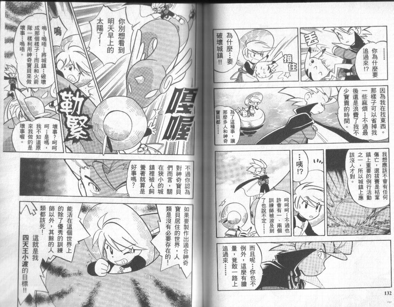 神奇宝贝特别篇韩漫全集-第5卷无删减无遮挡章节图片 