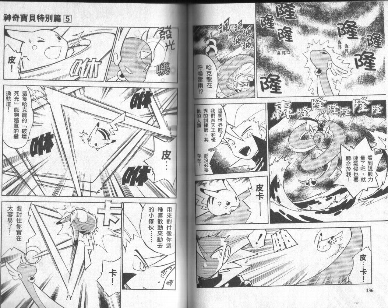 神奇宝贝特别篇韩漫全集-第5卷无删减无遮挡章节图片 