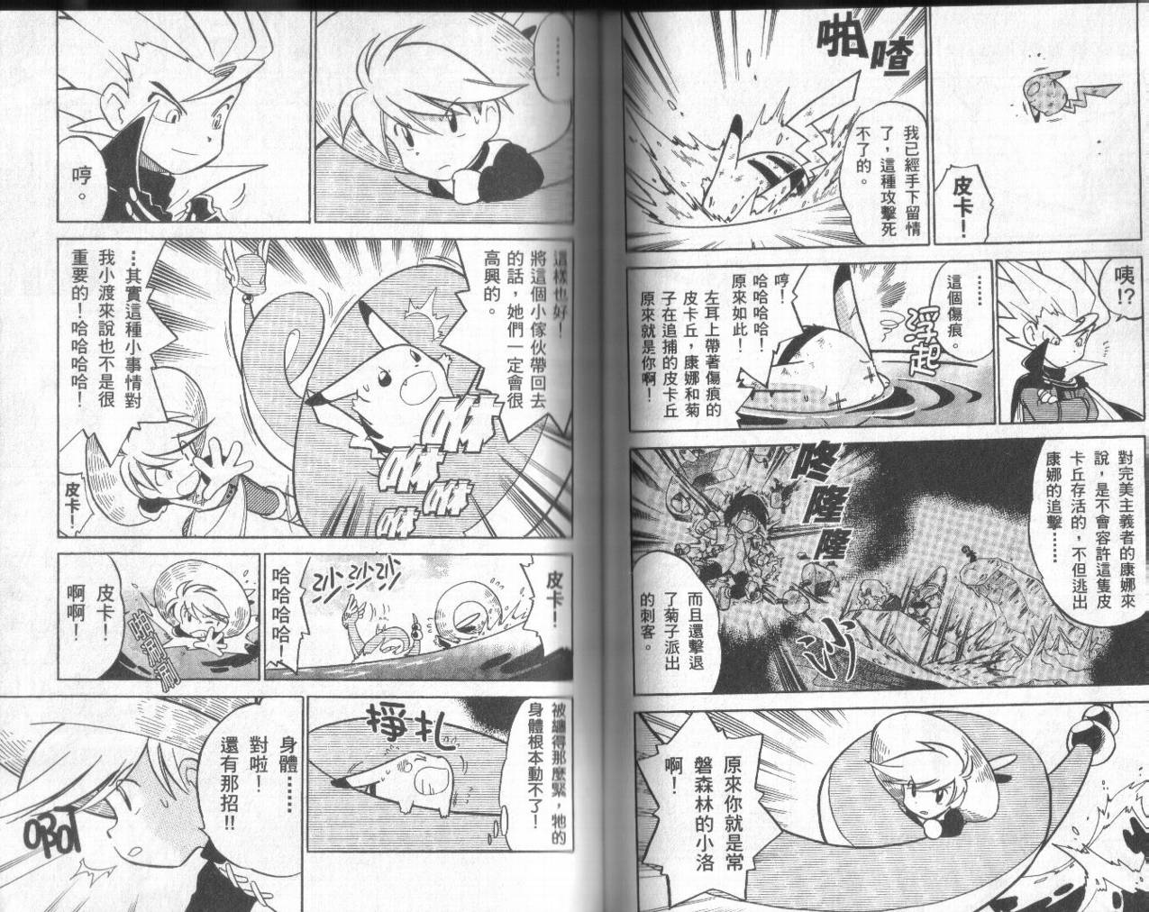 神奇宝贝特别篇韩漫全集-第5卷无删减无遮挡章节图片 