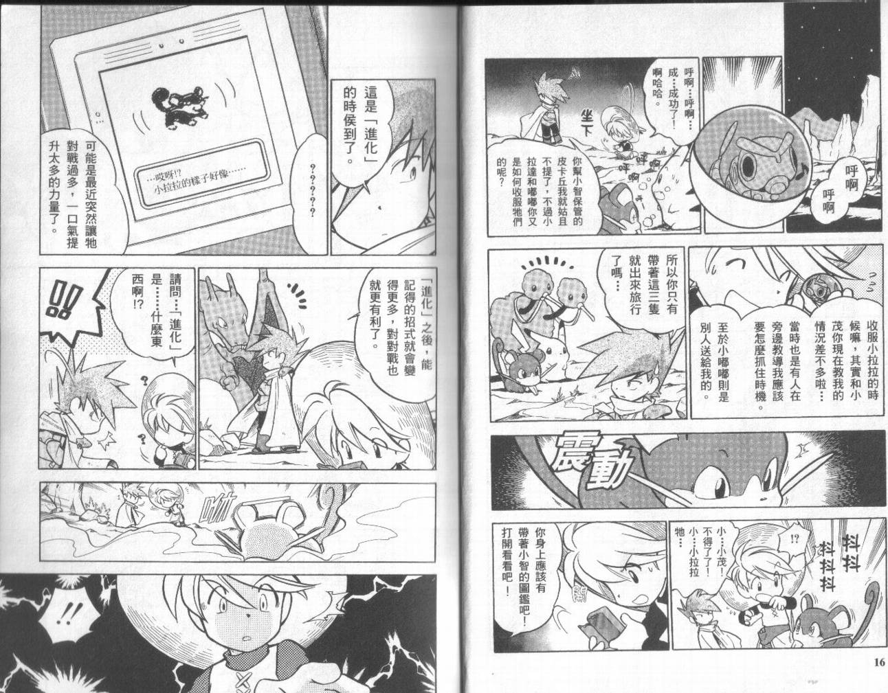 神奇宝贝特别篇韩漫全集-第5卷无删减无遮挡章节图片 