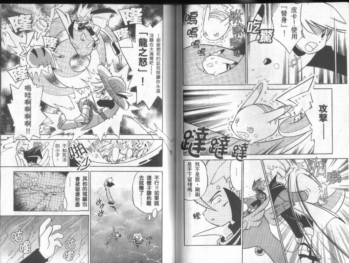 神奇宝贝特别篇韩漫全集-第5卷无删减无遮挡章节图片 