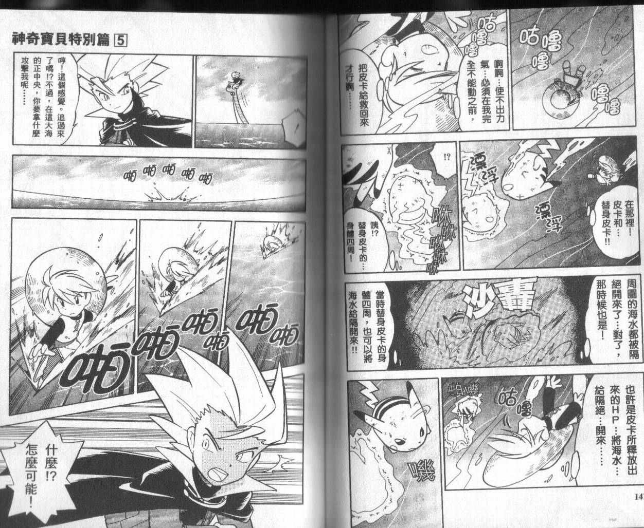 神奇宝贝特别篇韩漫全集-第5卷无删减无遮挡章节图片 