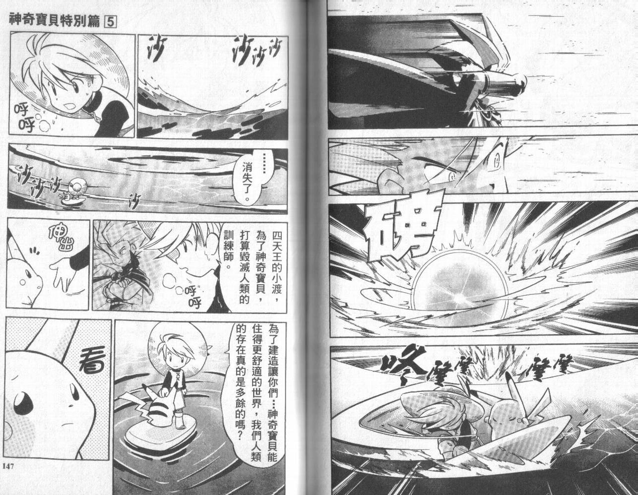 神奇宝贝特别篇韩漫全集-第5卷无删减无遮挡章节图片 