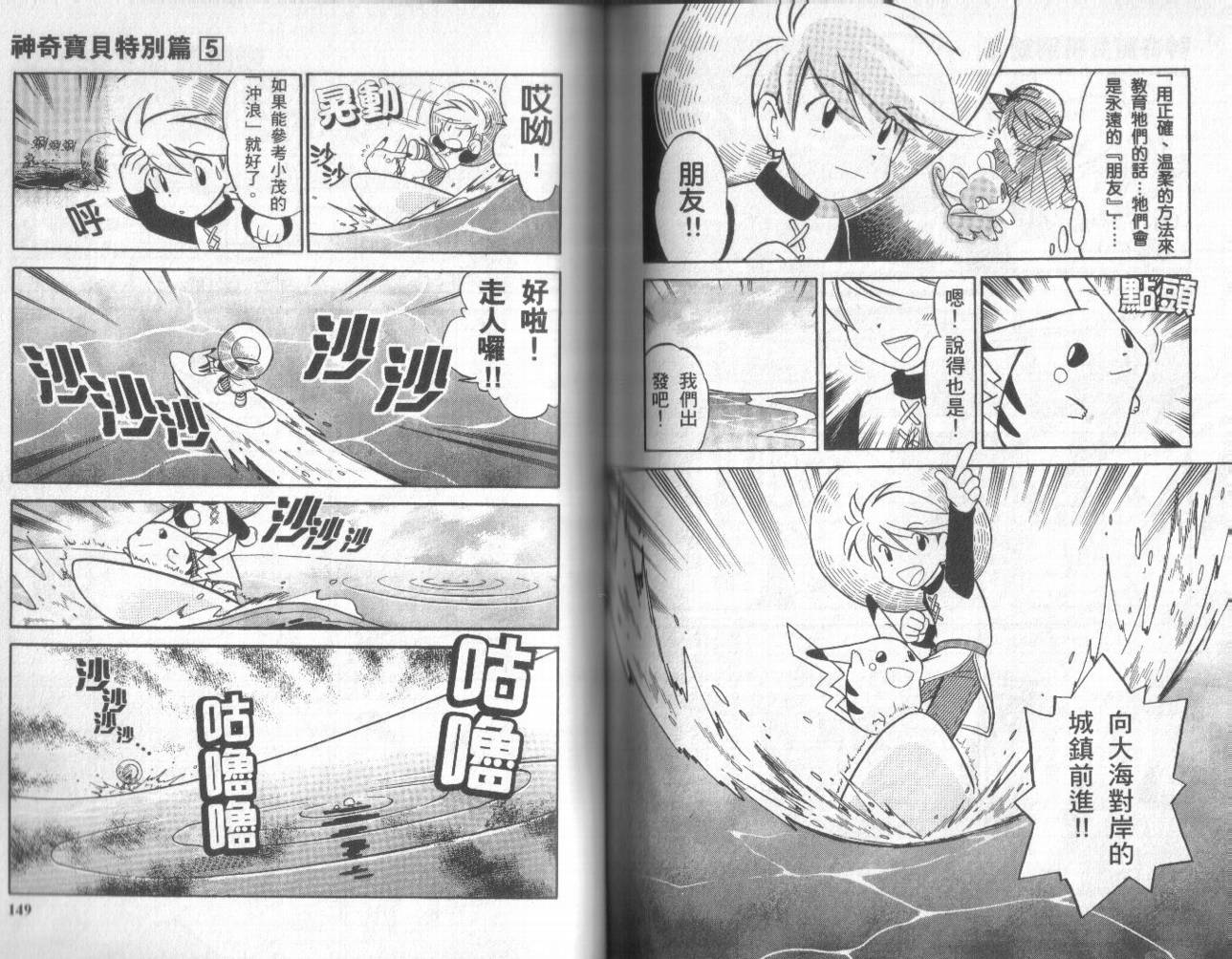 神奇宝贝特别篇韩漫全集-第5卷无删减无遮挡章节图片 