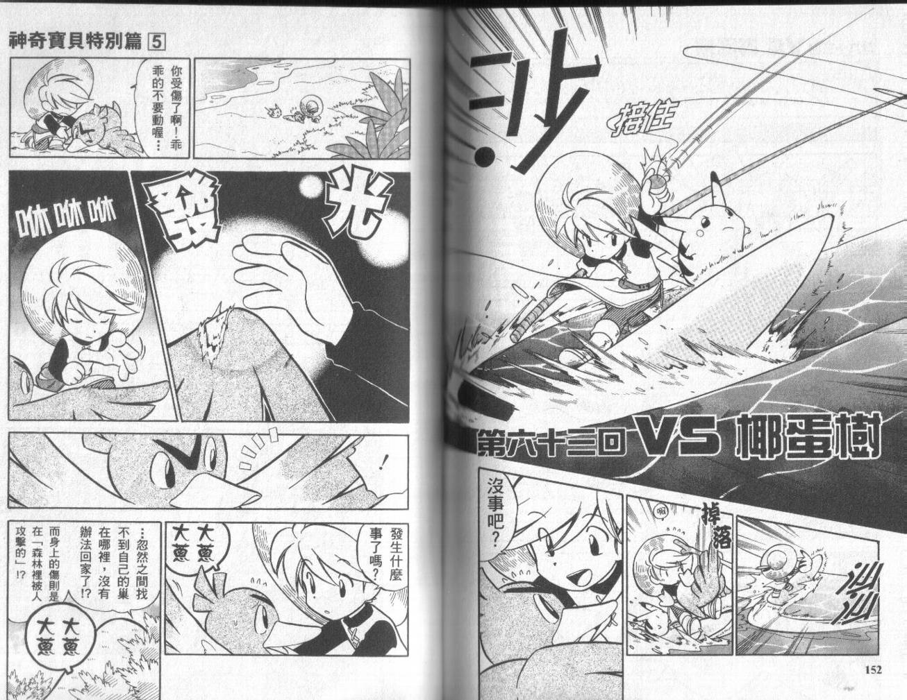 神奇宝贝特别篇韩漫全集-第5卷无删减无遮挡章节图片 