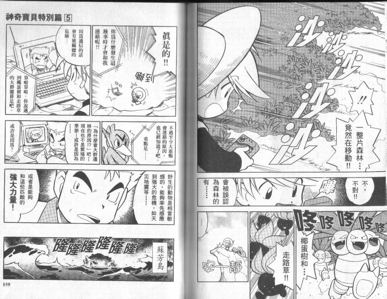 神奇宝贝特别篇韩漫全集-第5卷无删减无遮挡章节图片 