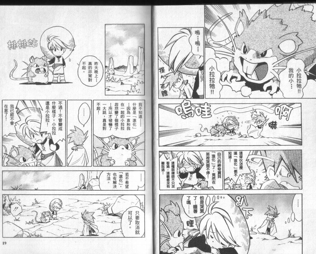 神奇宝贝特别篇韩漫全集-第5卷无删减无遮挡章节图片 