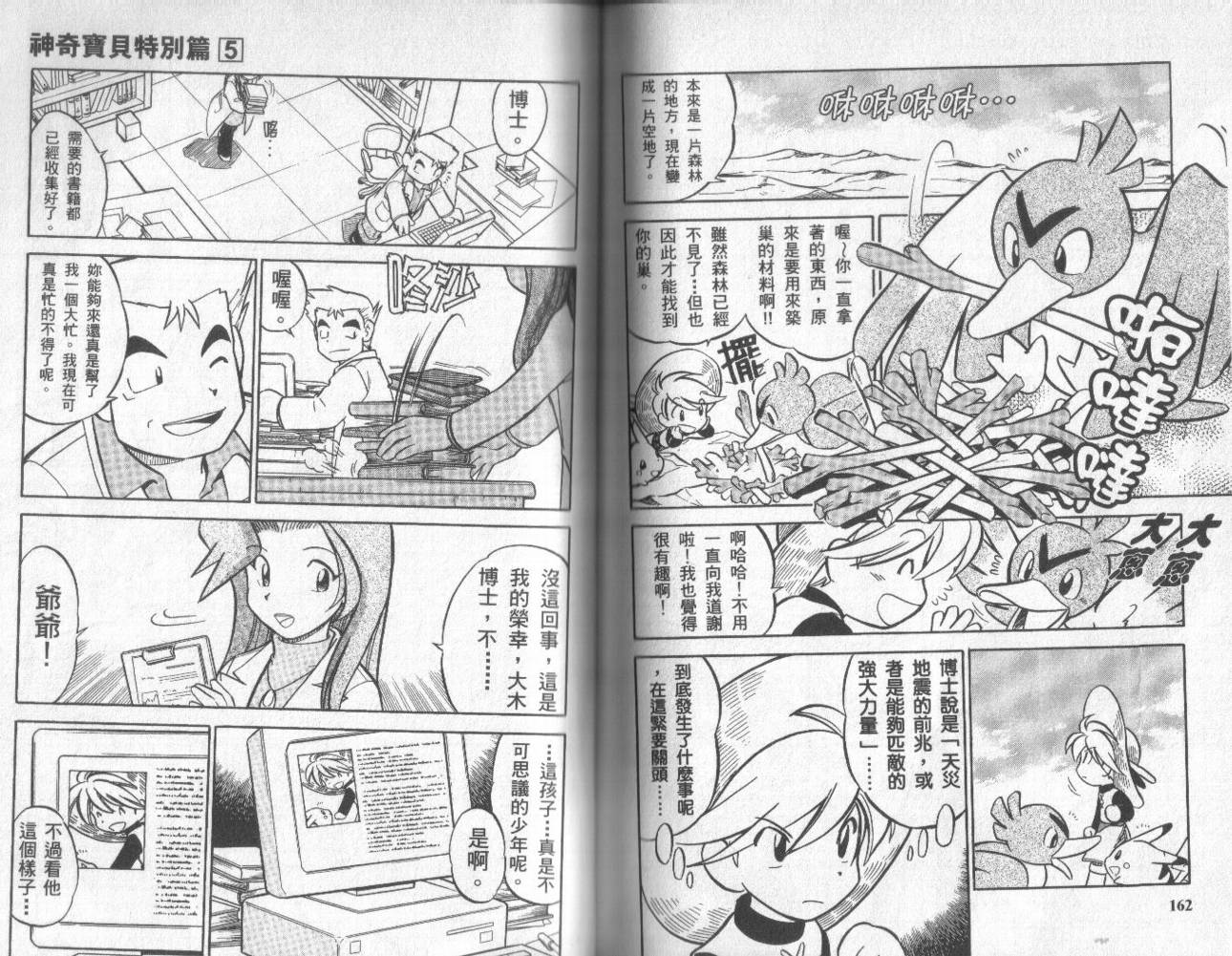 神奇宝贝特别篇韩漫全集-第5卷无删减无遮挡章节图片 